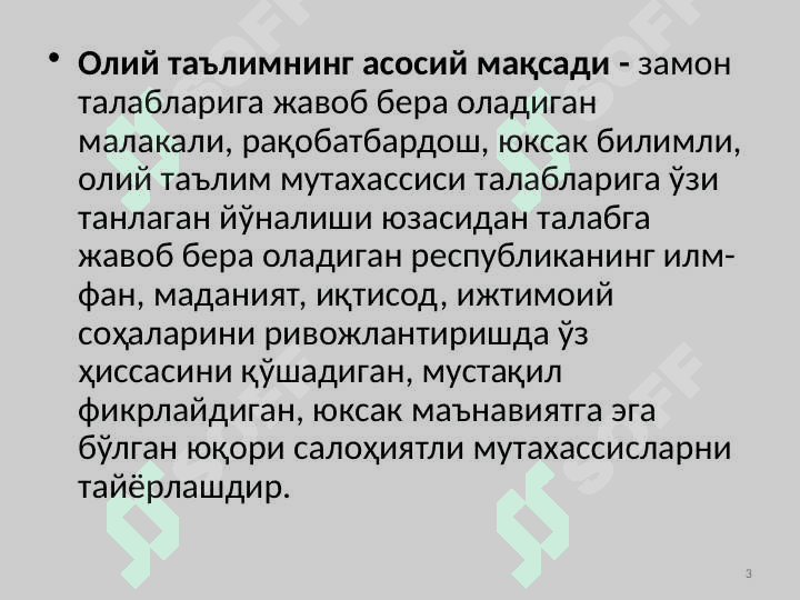 Олий таълим ва мутахассис кадрларни тайёрлаш 3