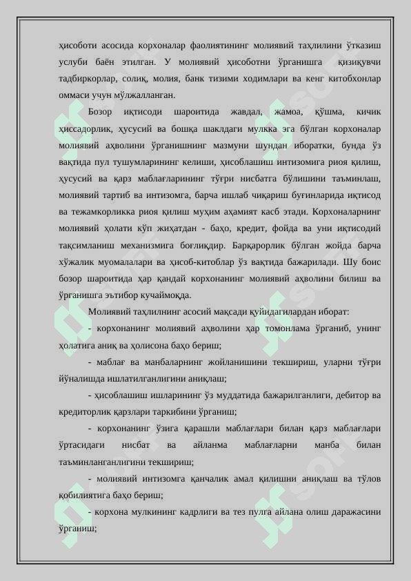 Корхона молиявий ҳолатини бахолаш 3