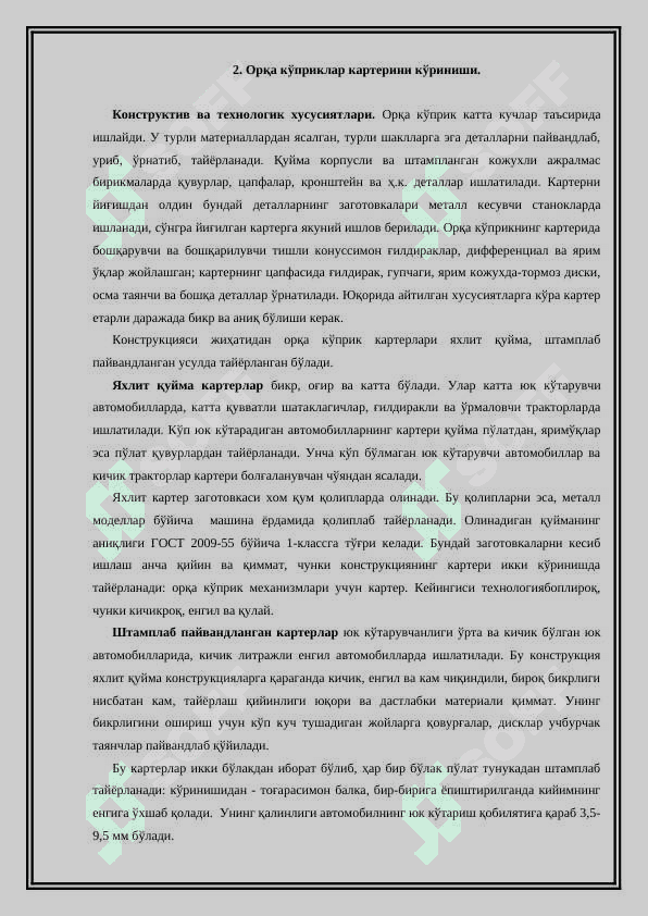 Корпус деталларини 3