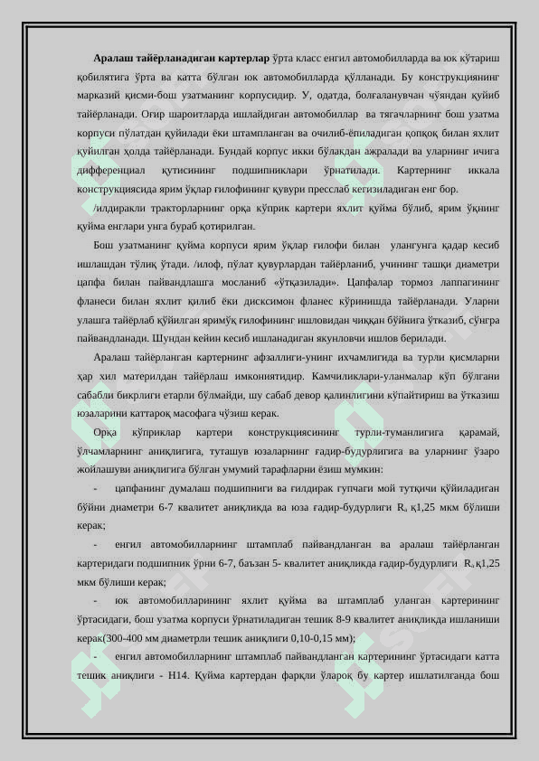 Корпус деталларини 4