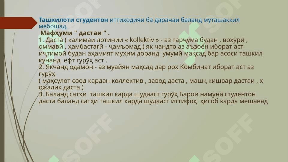 ДАСТАИ БАЧАХО   ШАКЛИ АСОСИИ ТАЪСИРИ ПЕДАГОГИ АСТ 4