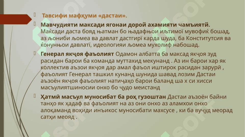 ДАСТАИ БАЧАХО   ШАКЛИ АСОСИИ ТАЪСИРИ ПЕДАГОГИ АСТ 5