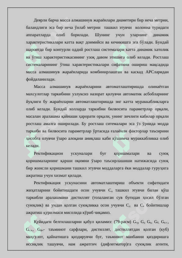 Масса алмашинув жараёнларини ростлаш 3