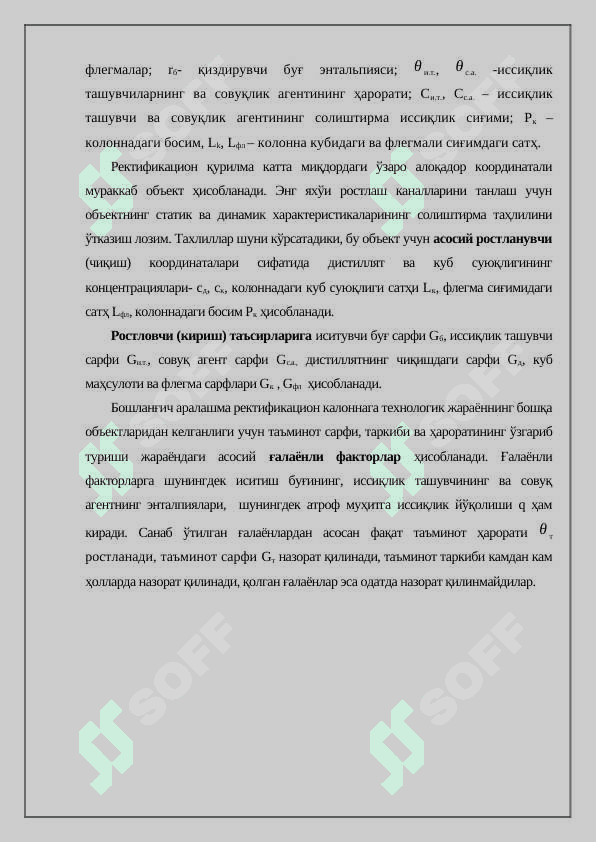 Масса алмашинув жараёнларини ростлаш 4