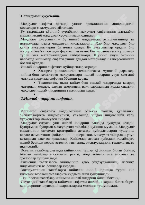 Маҳсулот сифати ва сифатни бошқариш 2