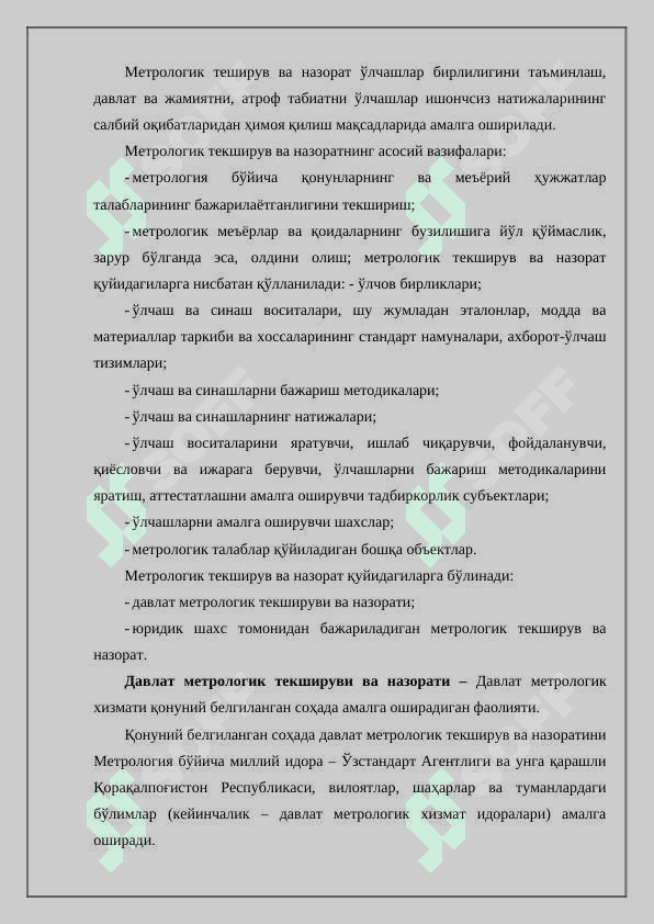 Метрологик текширув ва назорат 2