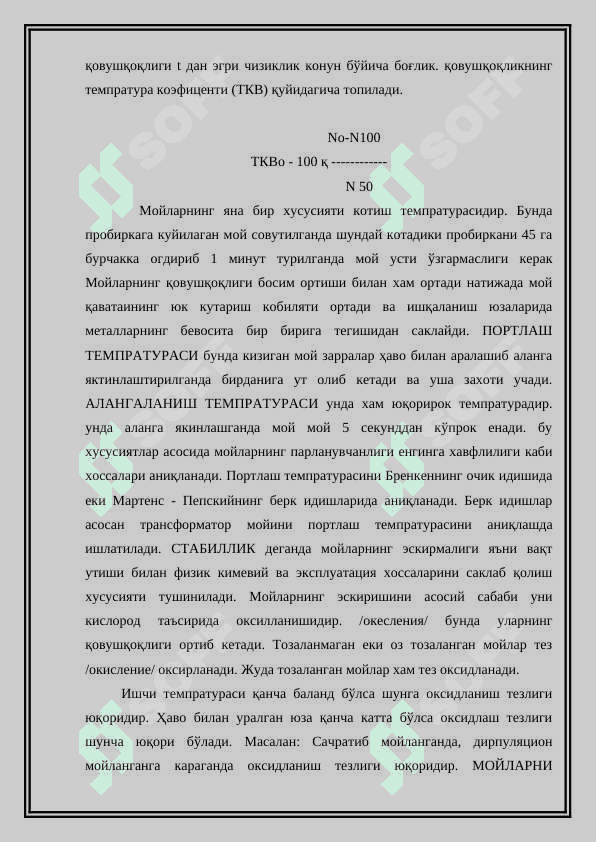 Мойлаш материаллари. 3