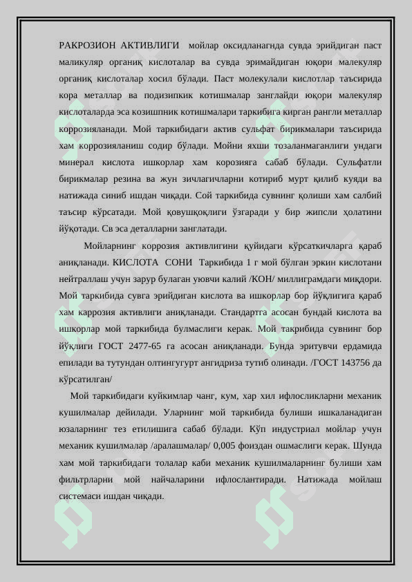 Мойлаш материаллари. 4