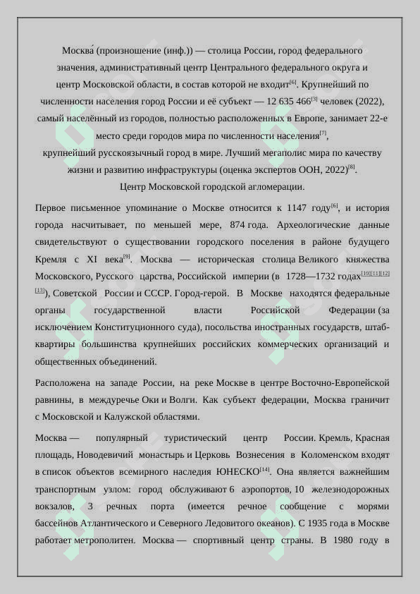 Москва - столица российской федерации 2