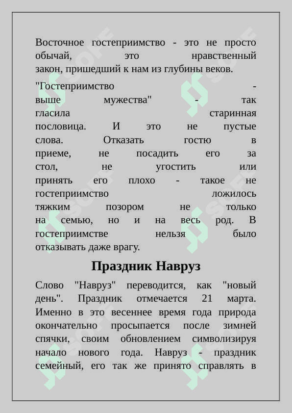 Национальные традиции и обычаи узбекского 4