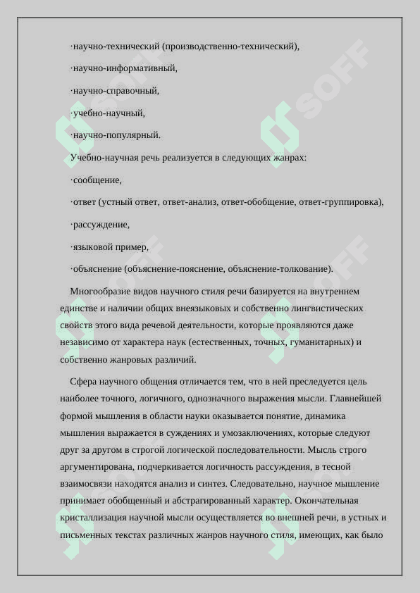 Научный стиль 3