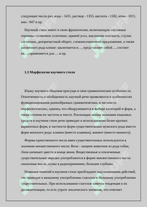Научный стиль 7