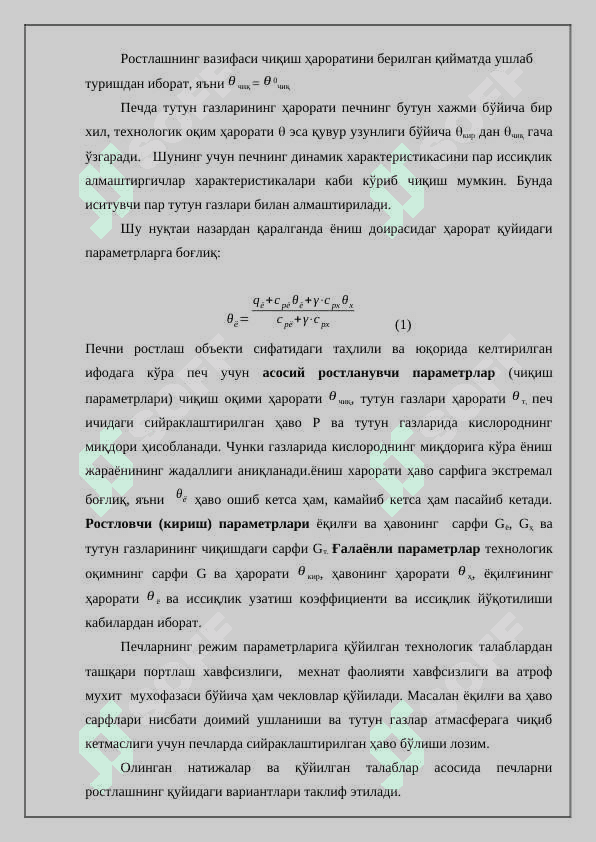Печларни ростлаш 3