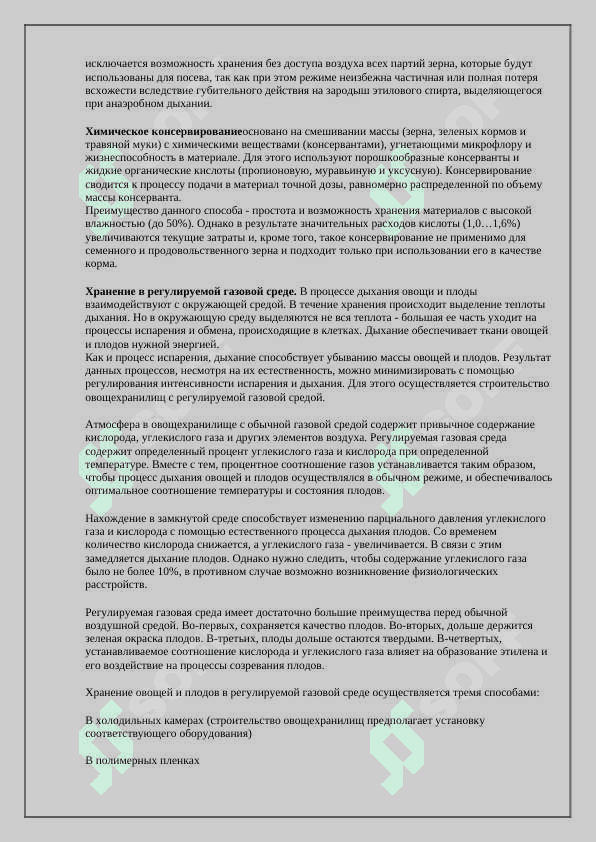 Технология хранения зерна 3