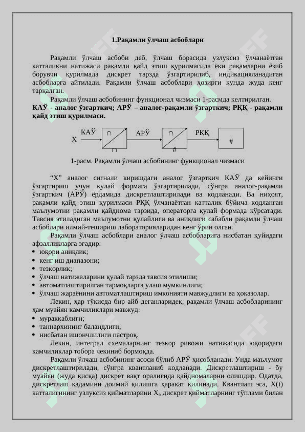 Рақамли ўлчаш асбоблари 2