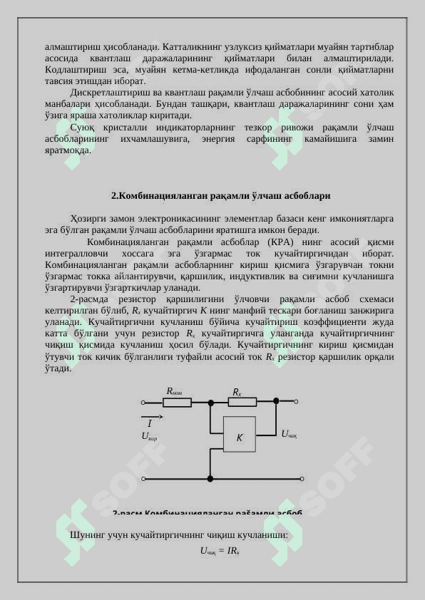 Рақамли ўлчаш асбоблари 3