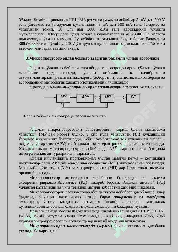 Рақамли ўлчаш асбоблари 4
