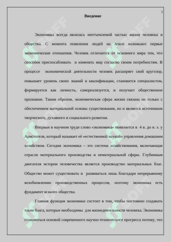 Экономика-основа жизни общества 2