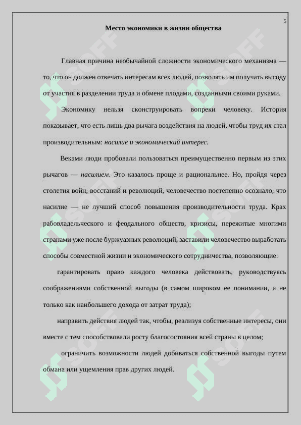 Экономика-основа жизни общества 4
