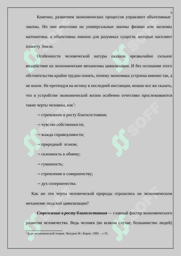 Экономика-основа жизни общества 5