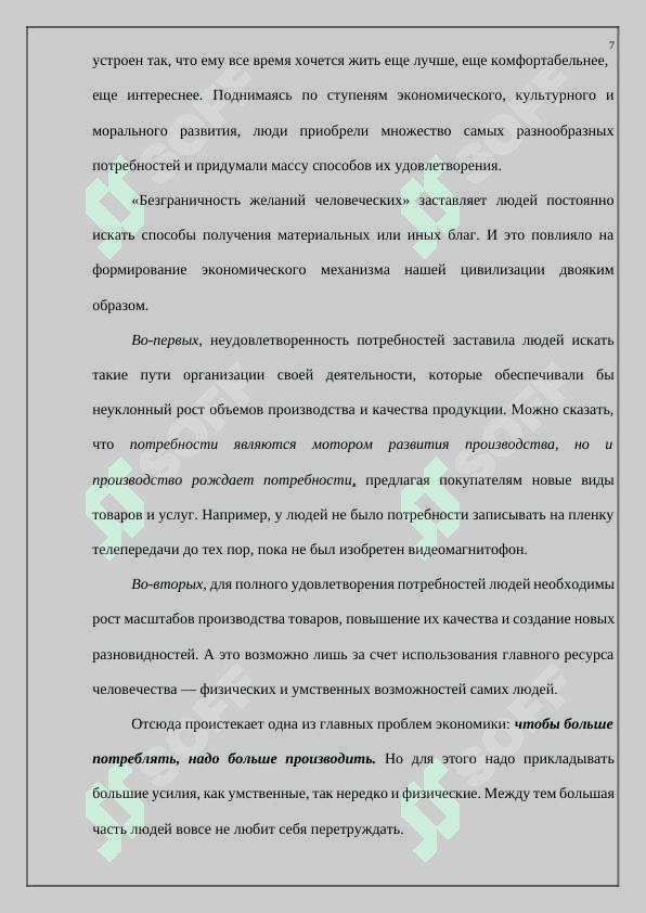 Экономика-основа жизни общества 6