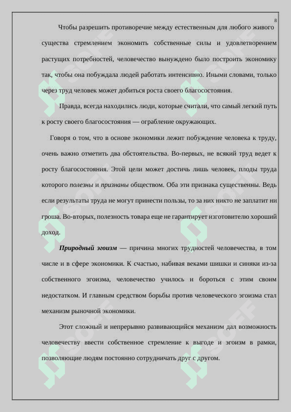 Экономика-основа жизни общества 7