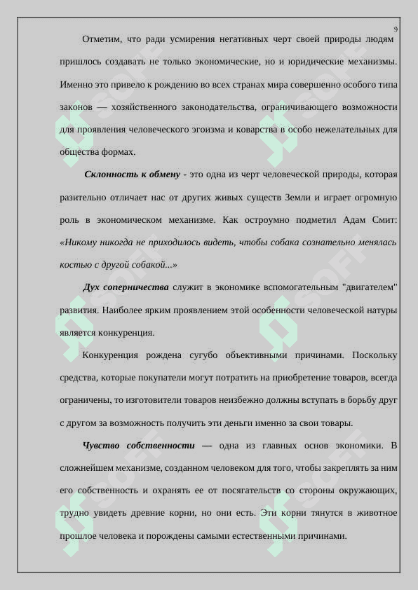 Экономика-основа жизни общества 8