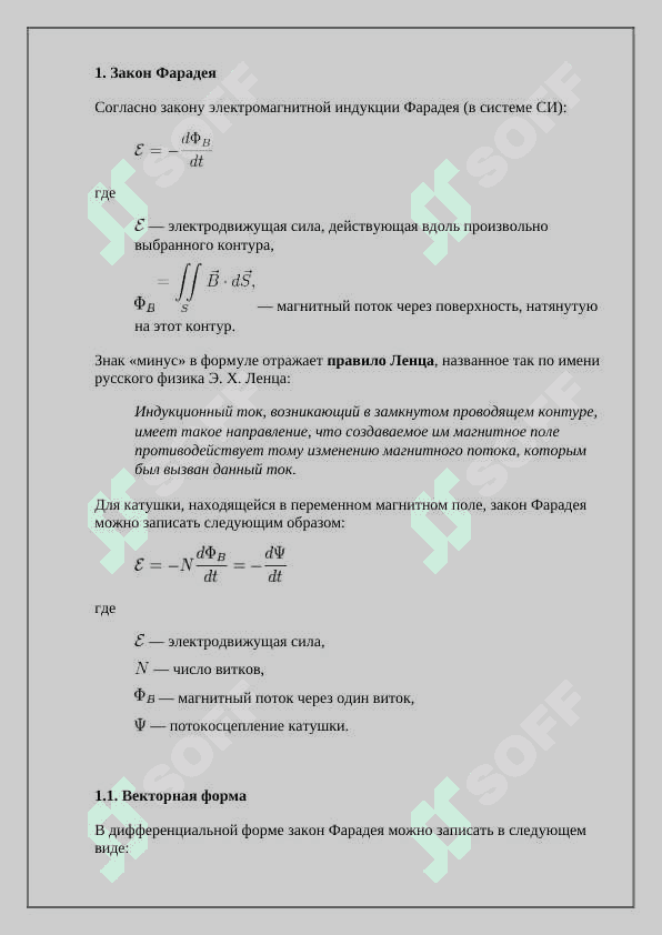 Электромагнитная индукция 2