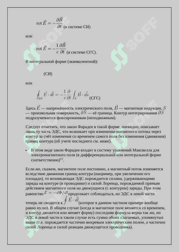 Электромагнитная индукция 3
