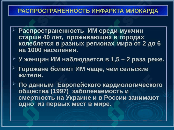 ИНФАРКТ МИОКАРДА 3