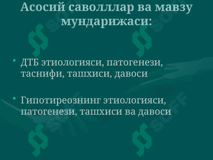 DIFFUZ TOKSIK BO`QOQ. GIPOTERIOZ SABABI. PATOGENEZI, KLINIKASI, SAVOLASH 3