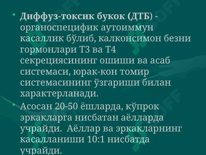 DIFFUZ TOKSIK BO`QOQ. GIPOTERIOZ SABABI. PATOGENEZI, KLINIKASI, SAVOLASH 4