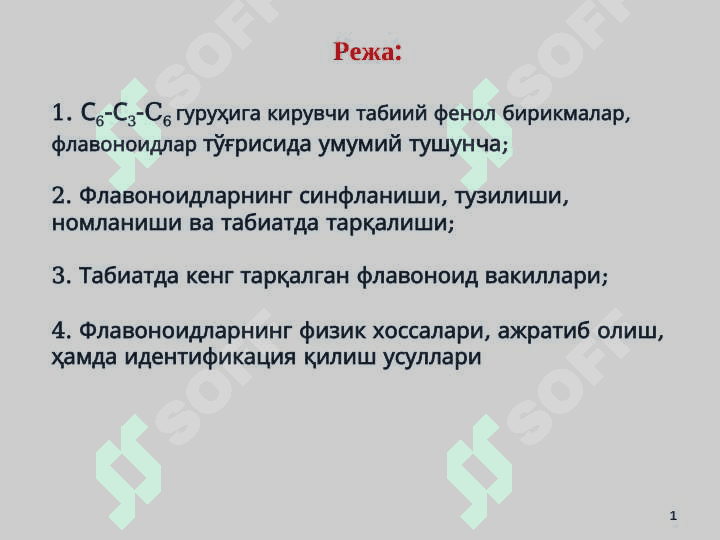 МАВЗУ: С6-С3-C6 гуруҳига кирувчи табиий фенол бирикмалар. Флаваноидлар slayd 2