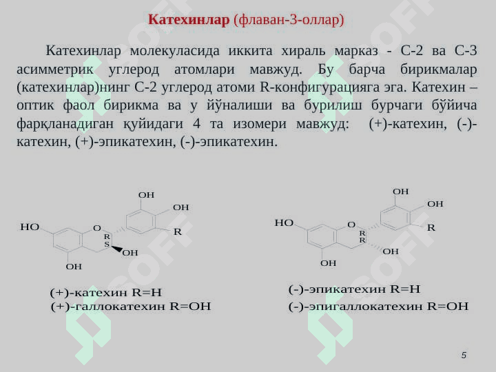 МАВЗУ: С6-С3-C6 гуруҳига кирувчи табиий фенол бирикмалар. Флаваноидлар slayd 6