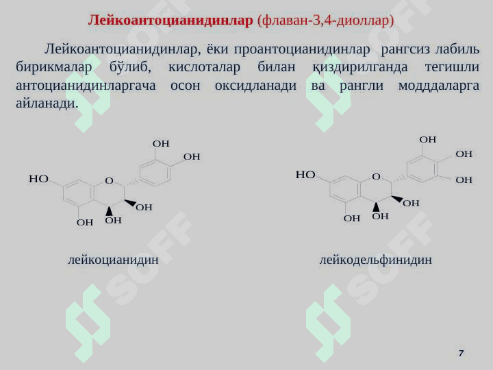 МАВЗУ: С6-С3-C6 гуруҳига кирувчи табиий фенол бирикмалар. Флаваноидлар slayd 8
