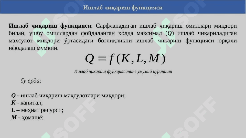 МАВЗУ: Ишлаб чиқариш. Ишлаб чиқариш харажатлари. slayd 5