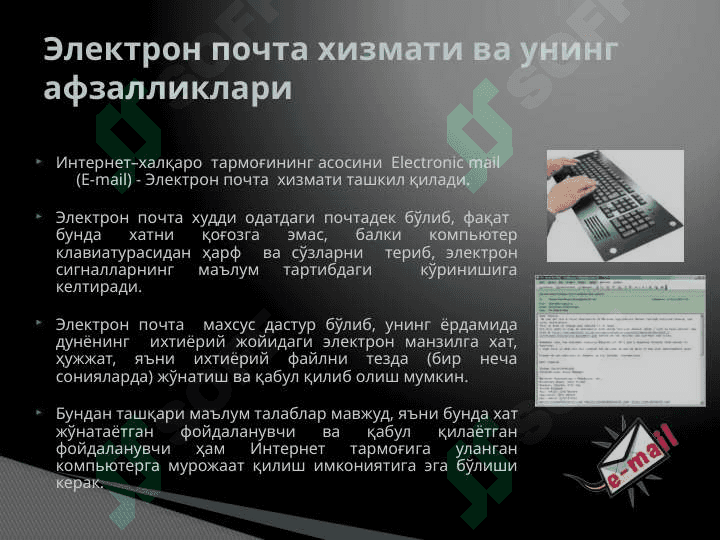 Электрон почта хизмати ҳақида маълумот ва уларни таққослаш 4