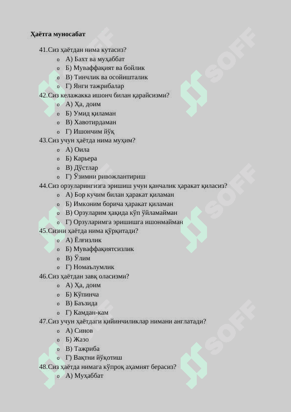 Инсоннинг қандайлигини аниқлаш учун 100 та психологик тест 7