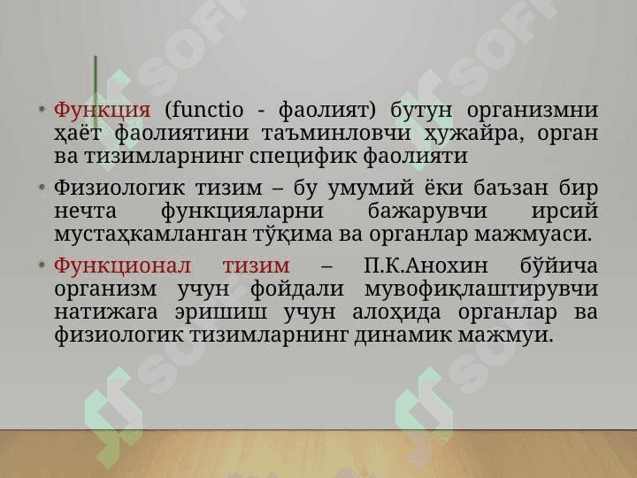 Organizmni o’z-o’zini boshqarish mexanizmi.Gomeostaz.Adaptatsiya. 4