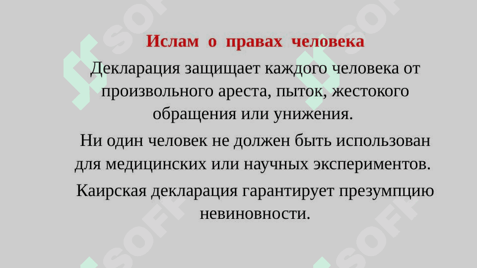 Значение исламских ценностей и просвещения в современном мире 6