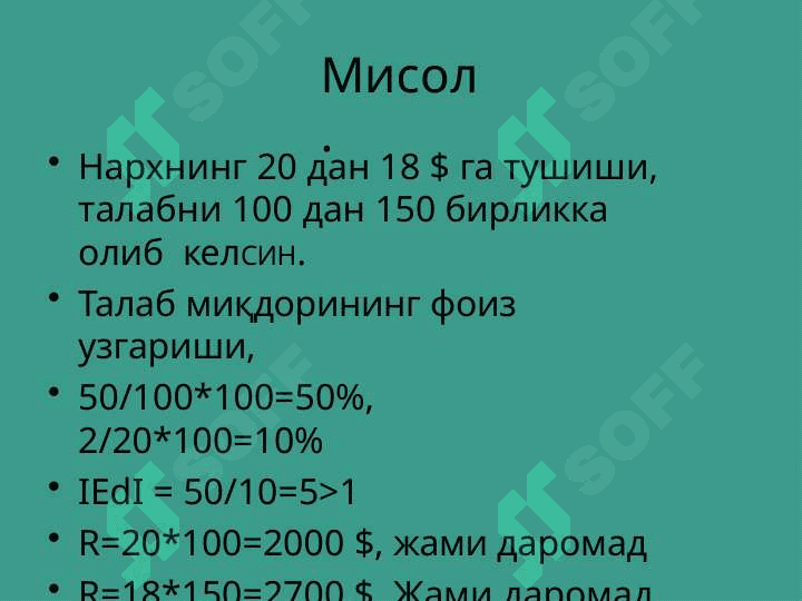 Талаб ва таклиф  эластиклиги 5