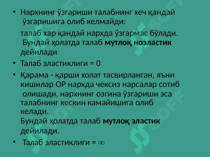 Талаб ва таклиф  эластиклиги 8