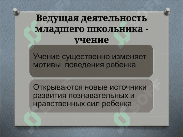 Психическое развитие в младшем школьном возрасте 6