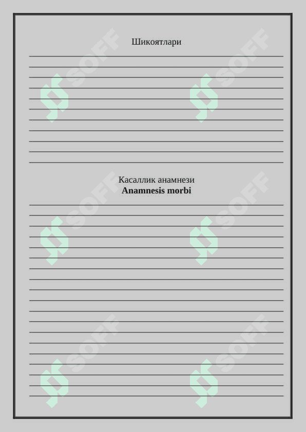 Kassallik tarixi (история болeзни ) 3