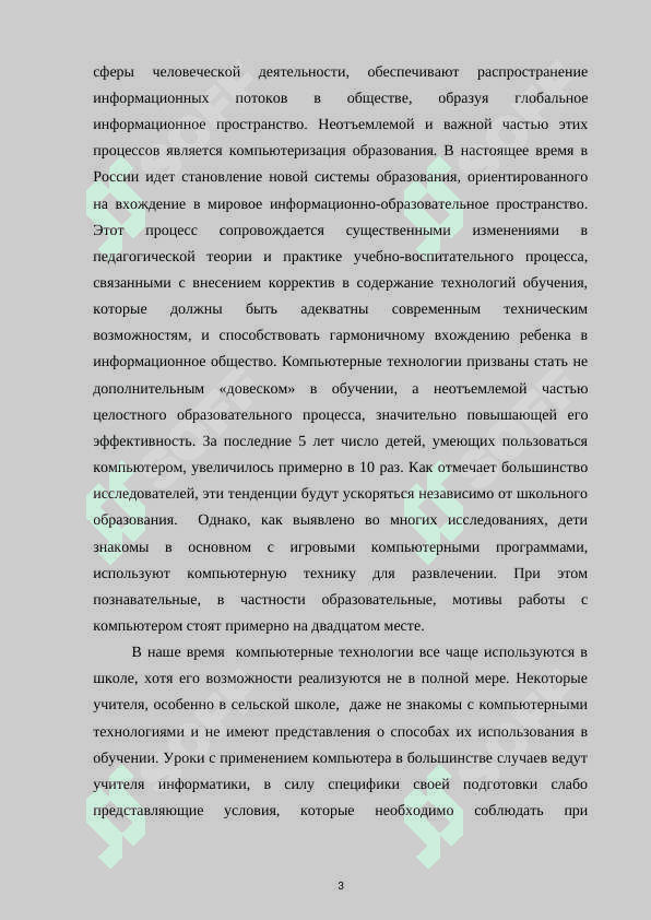 Использование инновационных технологий на уроках на уроках русского языка и читательской грамотности в начальной школе 3