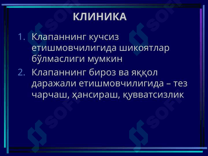 ОРТИРИЛГАН ЮРАК НУҚСОНЛАРИ 6