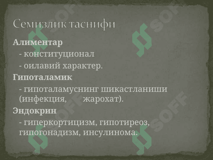 Семизлик 3