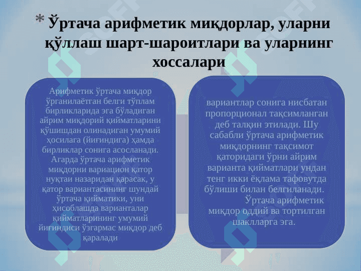 O‘rtacha miqdorlar va o‘rtacha tuzilmaviy ko‘rsatkichlar 4