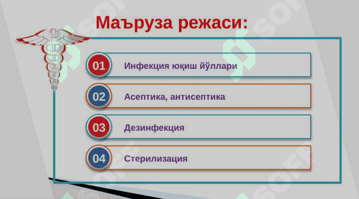 Терапевтик стоматологияда асептика ва антисептика 2