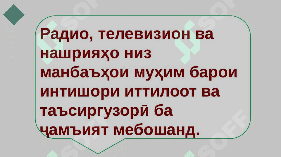 Интегратсия принсипи муҳими мусоидат ба раванди таълим мебошад 7